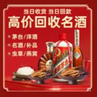 宁德市古田县烟酒回收:茅台酒,酒瓶,洋酒,名酒,冬虫夏草,老酒,宁德市古田县跃国烟酒经营部