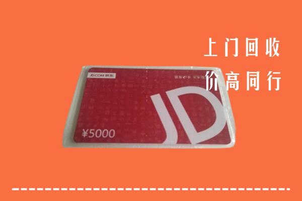 高价求购：宁德市古田县回收京东卡
